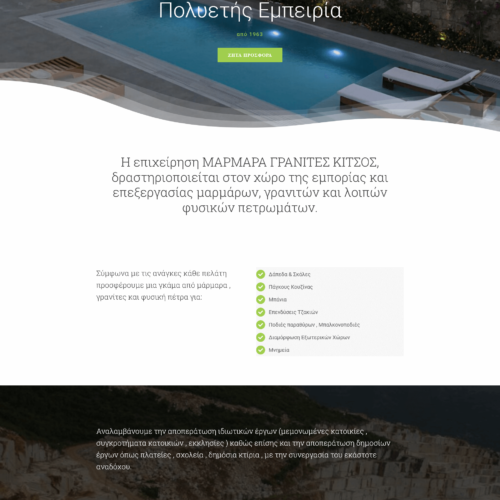 kitsosmarble.com Ανακατασκευή
